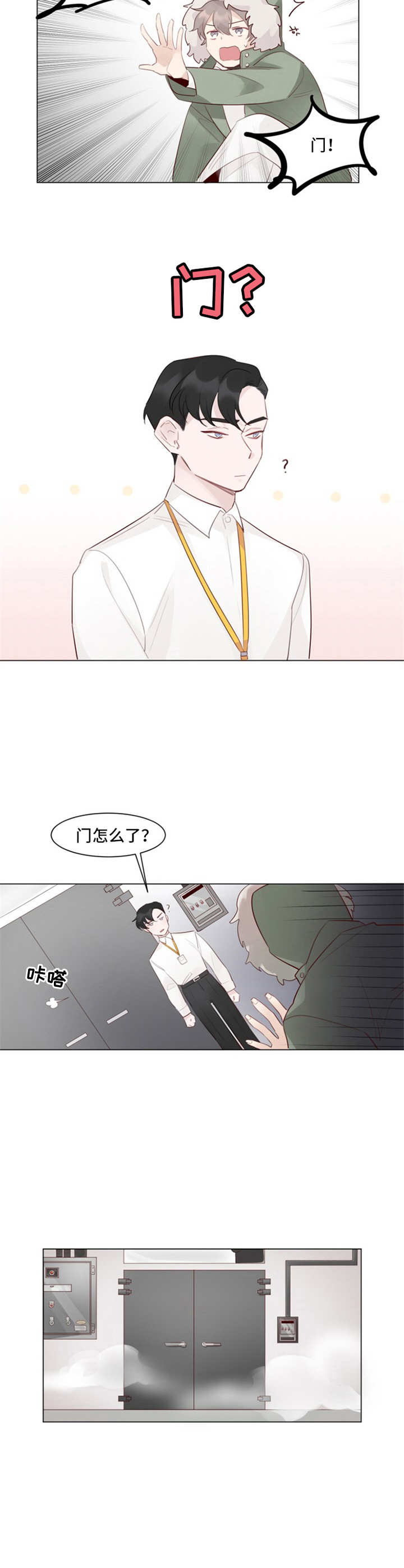 冰块男配漫画,第2章：被困2图