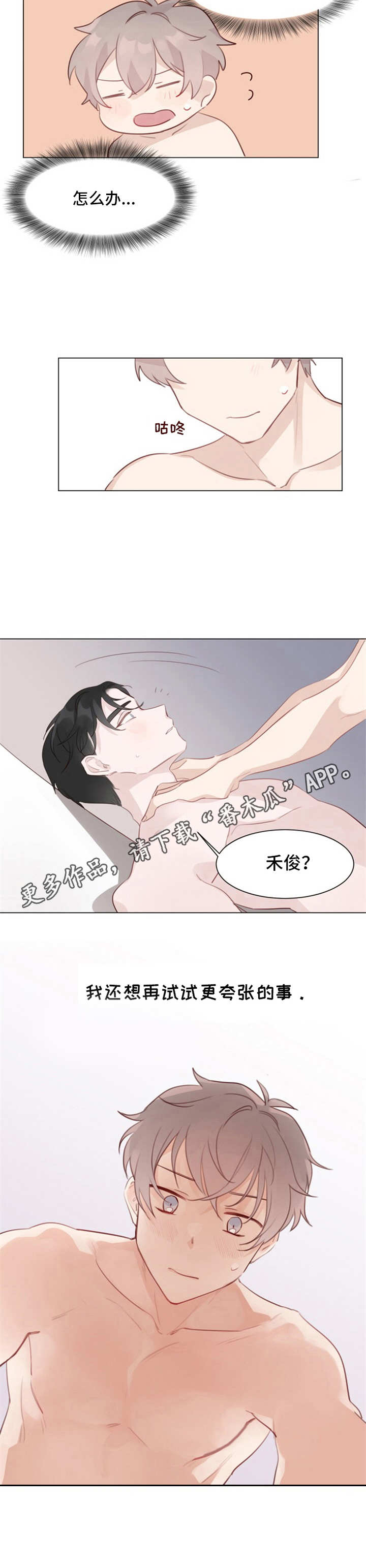 冰块男孩是啥意思漫画,第4章：取暖2图