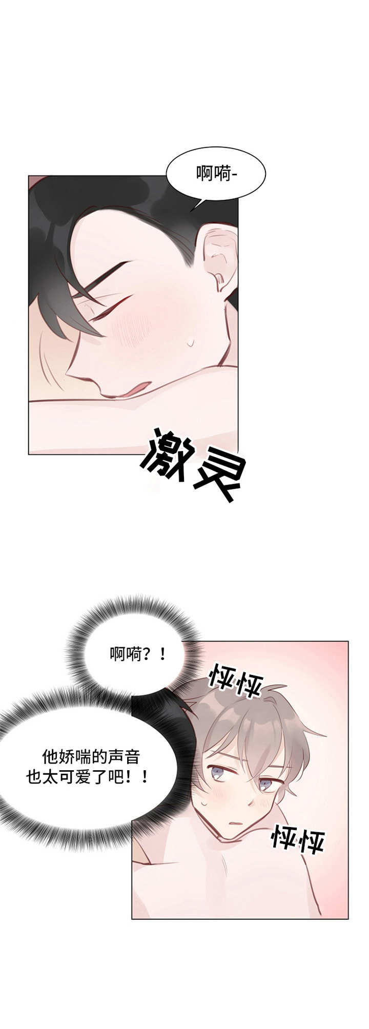 冰块男星漫画,第5章：没法冷静2图