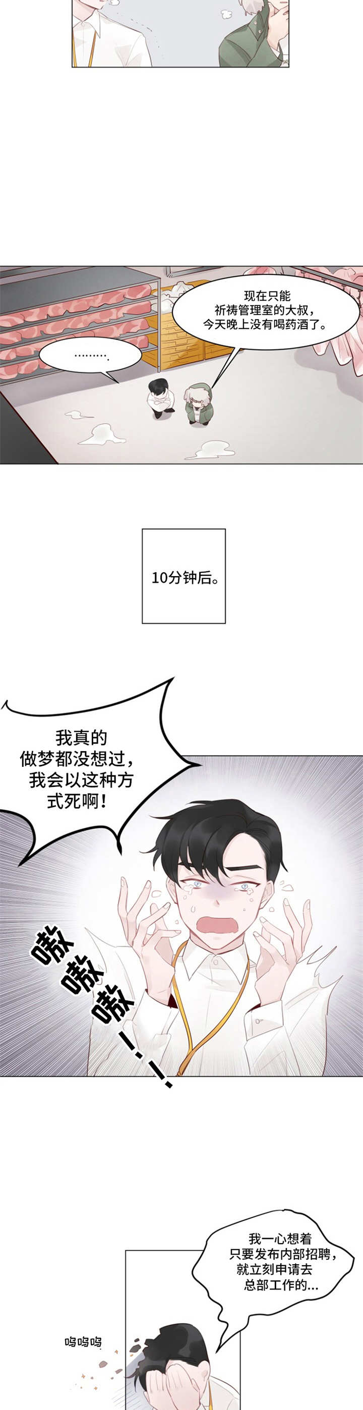 冰块男孩全集漫画,第2章：被困1图