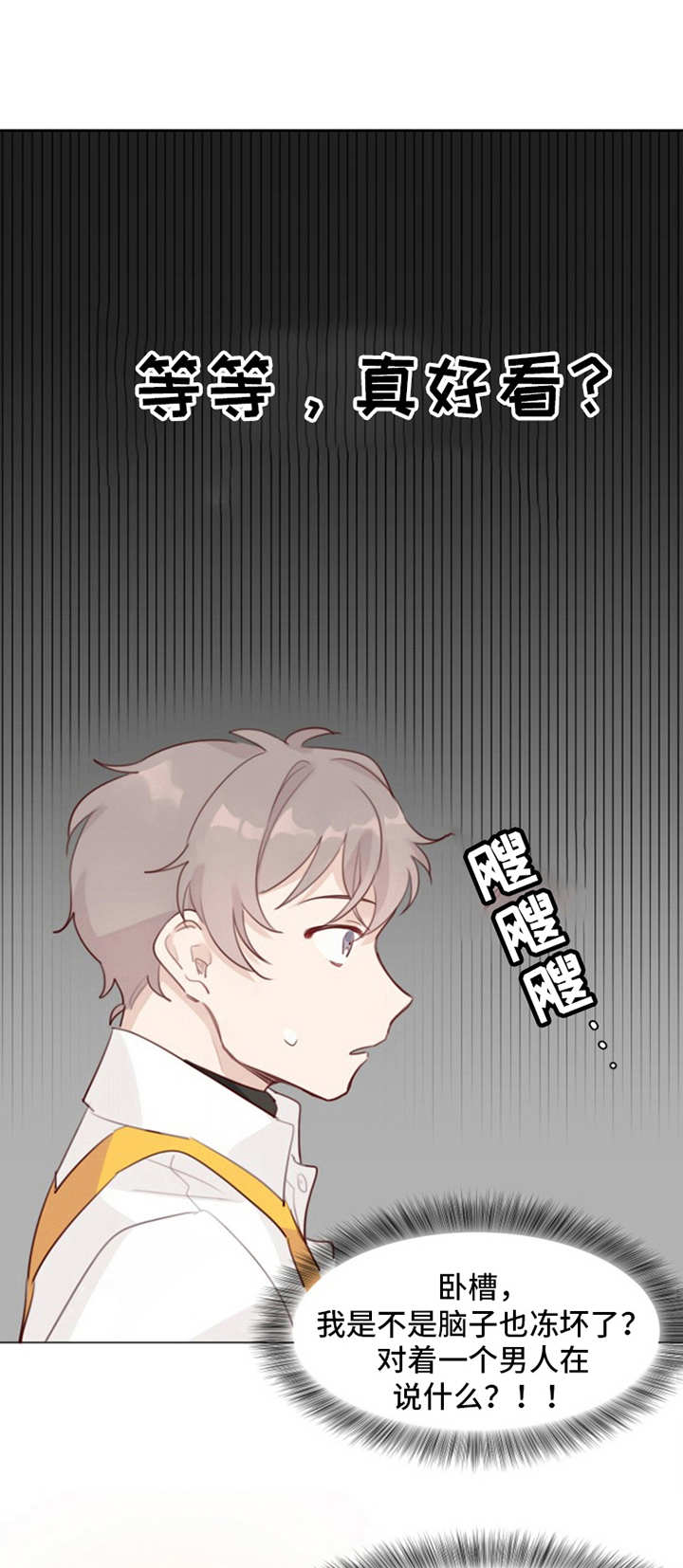 冰块男孩为什么要吃冰块漫画,第4章：取暖1图