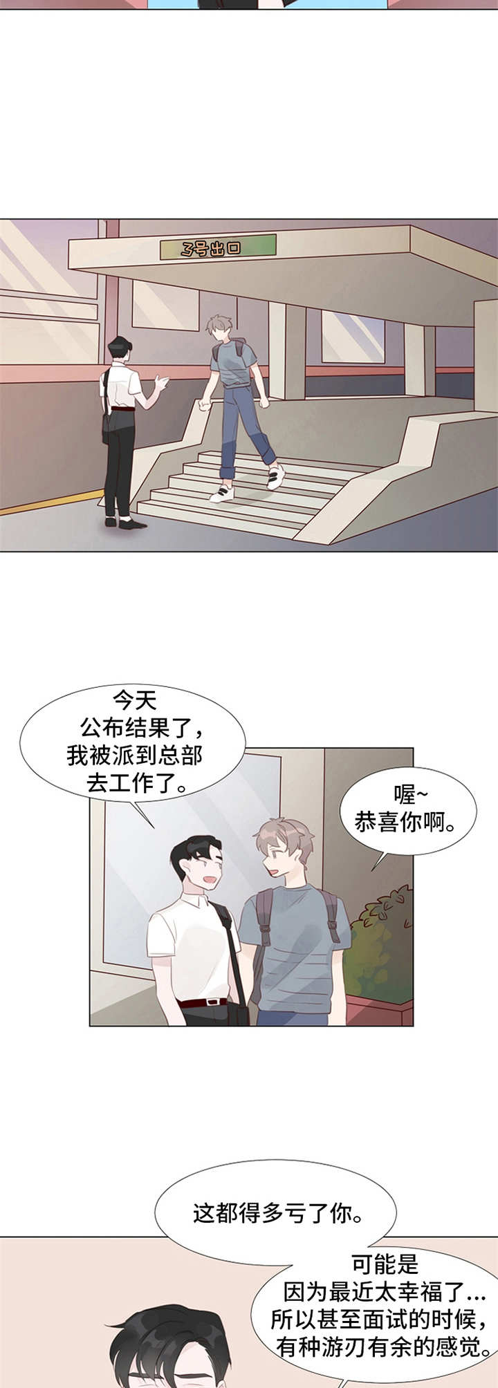 冰块制作漫画,第10章：命运的安排（第一季完结）2图