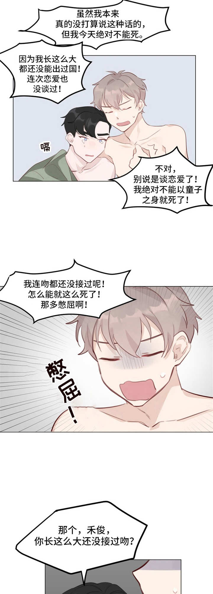 冰块男孩沙雕版漫画,第4章：取暖1图