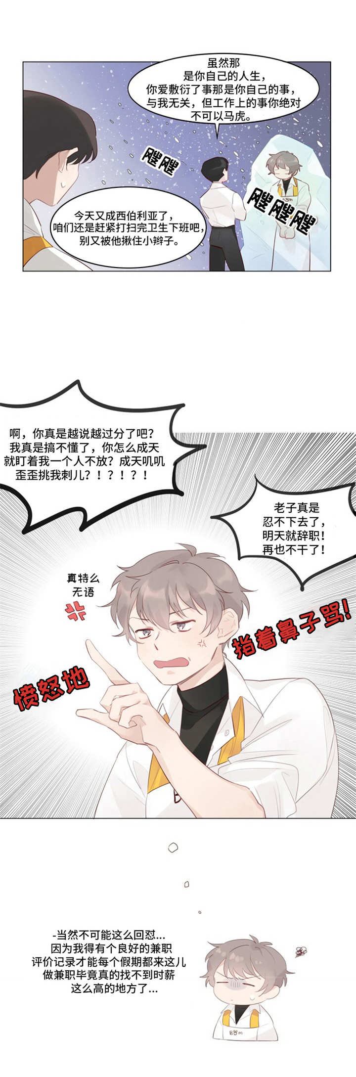 冰块多少钱一吨漫画,第1章：冰块男2图