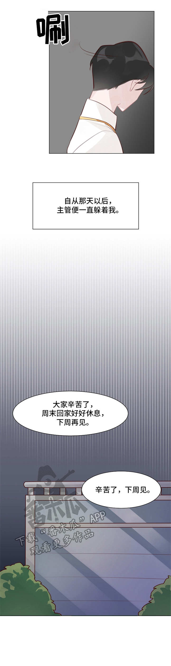 冰块咀嚼音漫画,第6章：没有改变1图