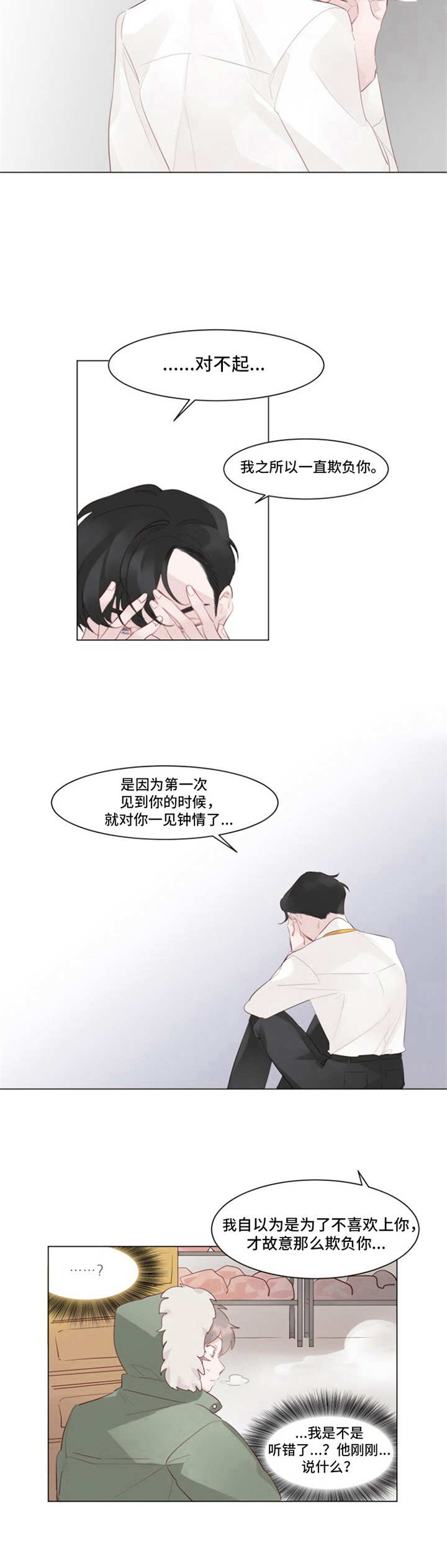 冰块男是什么意思漫画,第2章：被困1图