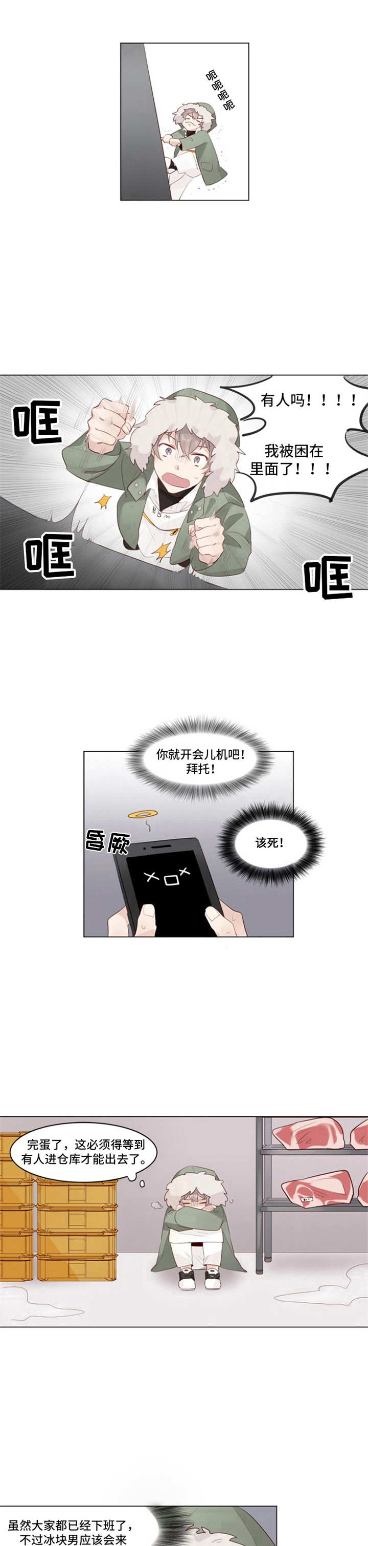 冰块男t恤漫画,第2章：被困1图