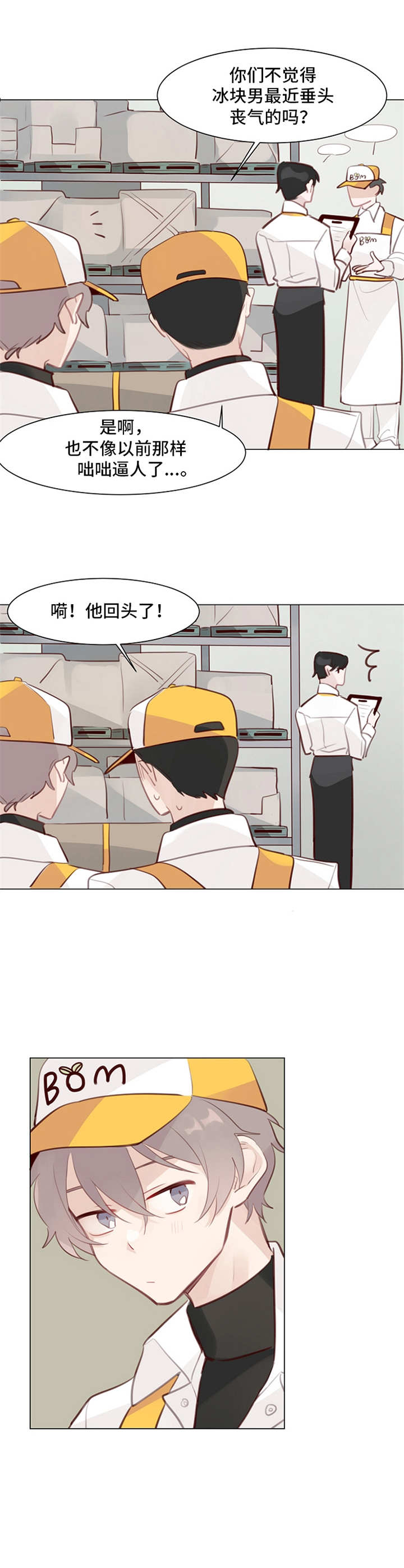 冰块是什么意思漫画,第6章：没有改变2图