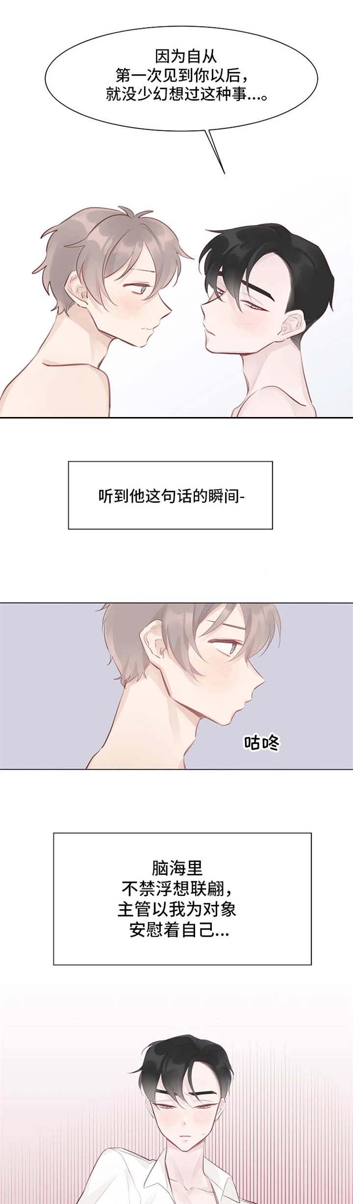 冰块男漫画,第5章：没法冷静2图