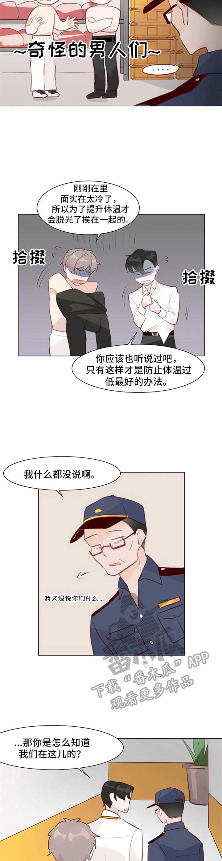 冰块图片漫画,第6章：没有改变1图