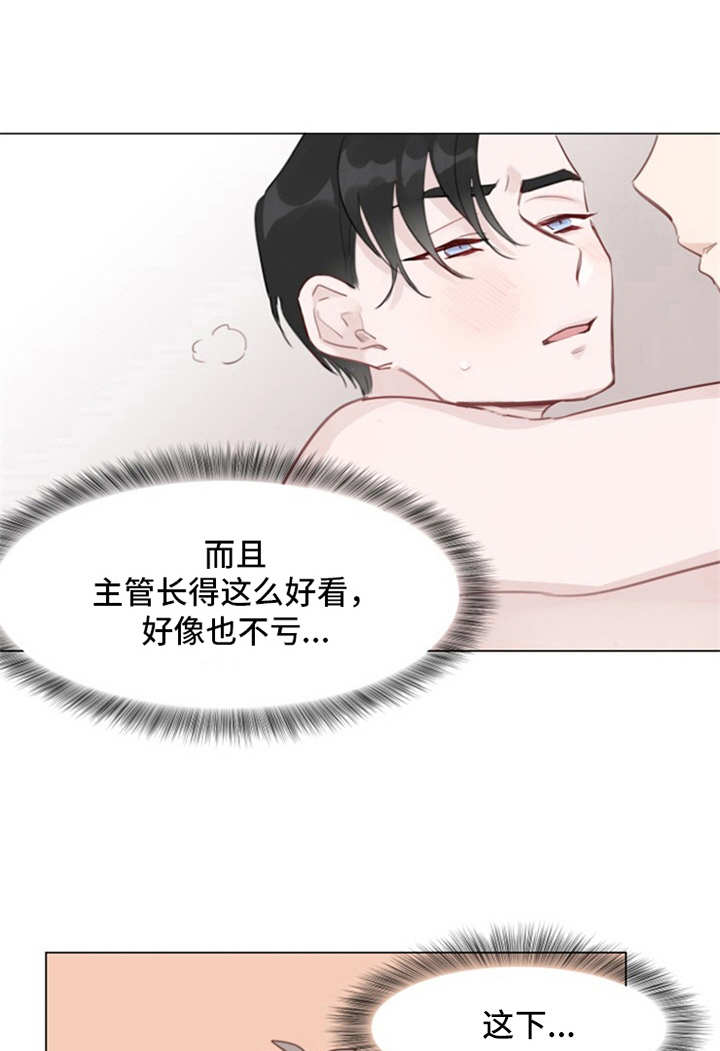 冰块男孩是啥意思漫画,第4章：取暖1图