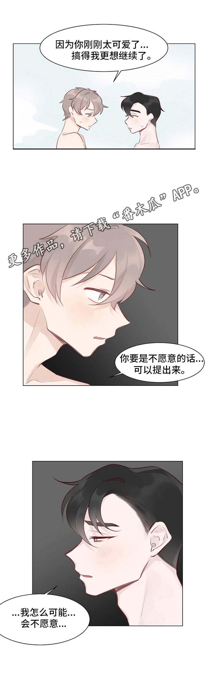 冰块男漫画,第5章：没法冷静1图