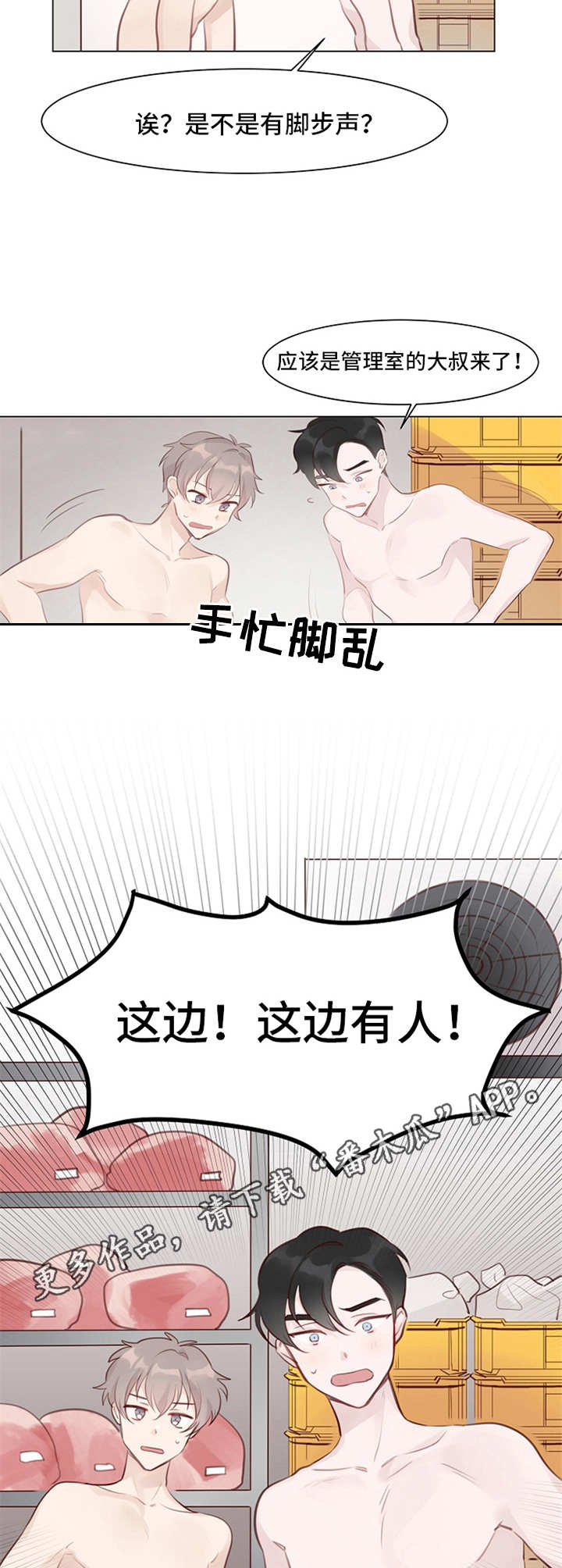 冰块男孩沙雕版漫画,第5章：没法冷静1图