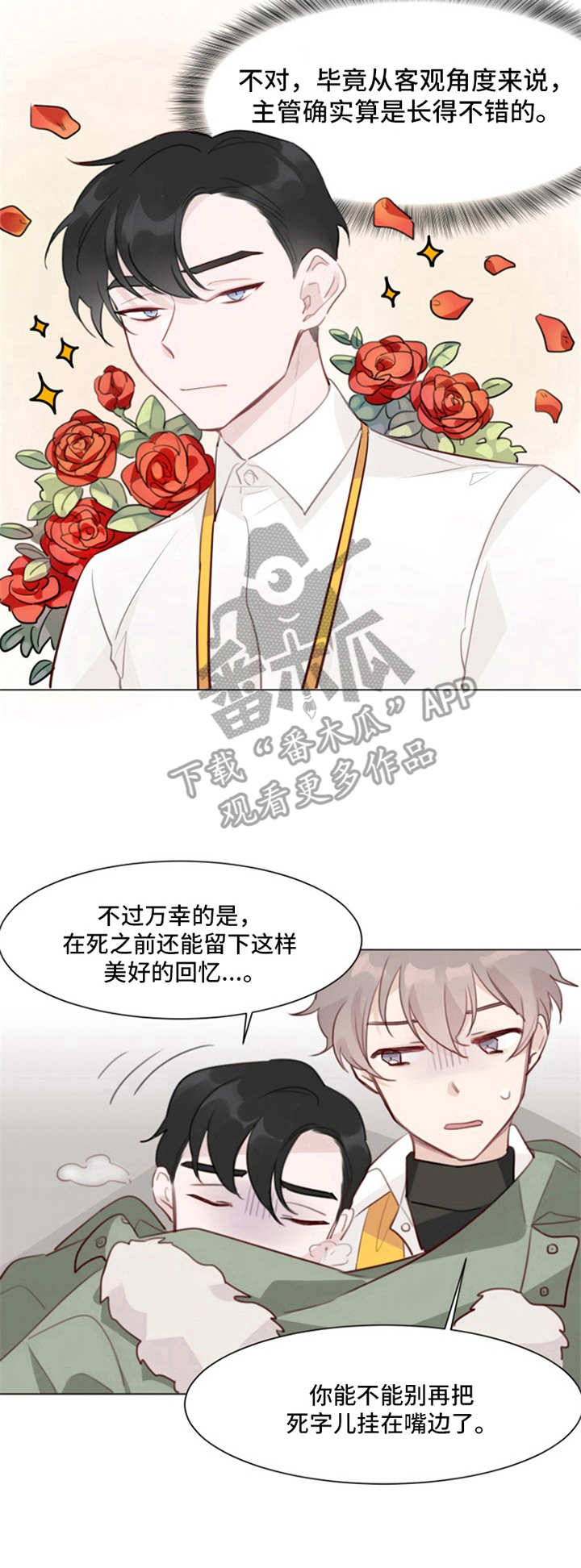 冰块儿作品集漫画,第4章：取暖2图