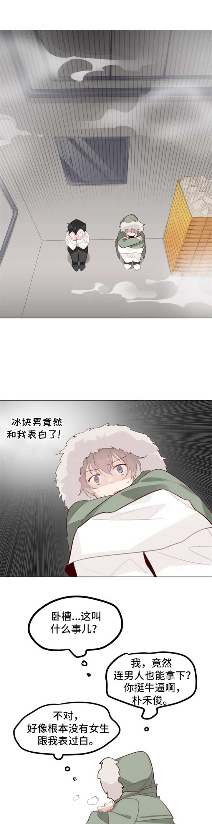 冰块背景素材漫画,第3章：凑近点1图