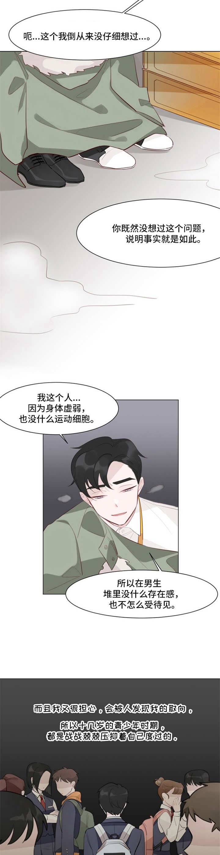 冰块怎么画漫画,第3章：凑近点1图