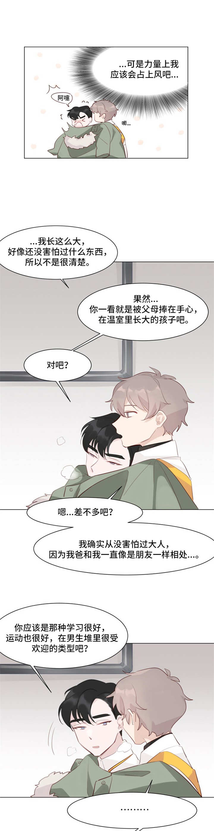 冰块怎么画漫画,第3章：凑近点2图