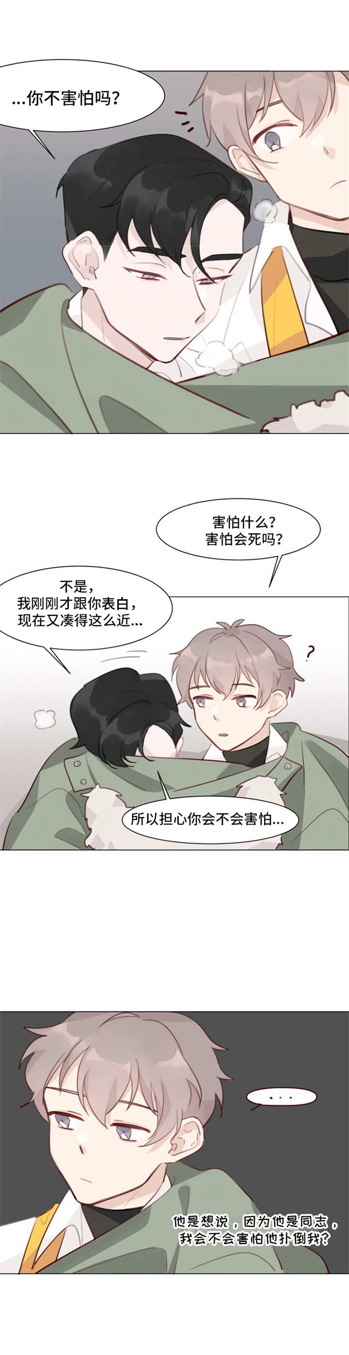 冰块怎么画漫画,第3章：凑近点1图