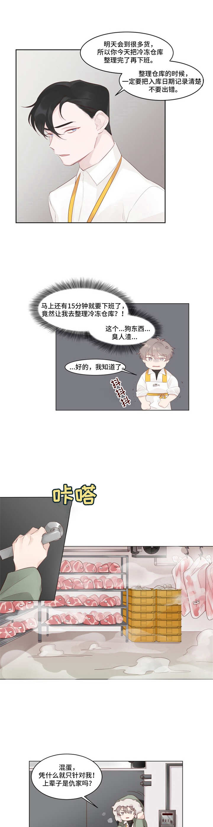 冰块咀嚼音漫画,第1章：冰块男1图