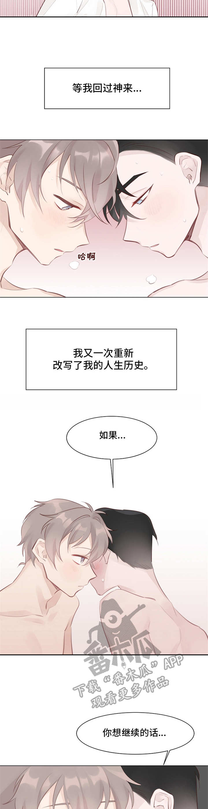 冰块放入保温杯漫画,第5章：没法冷静1图