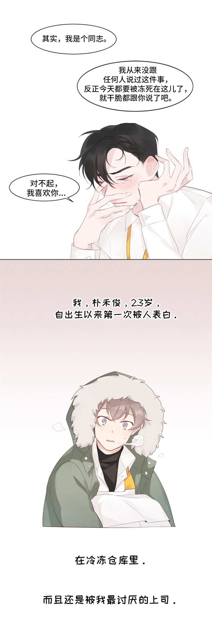 冰块男是什么意思漫画,第2章：被困2图