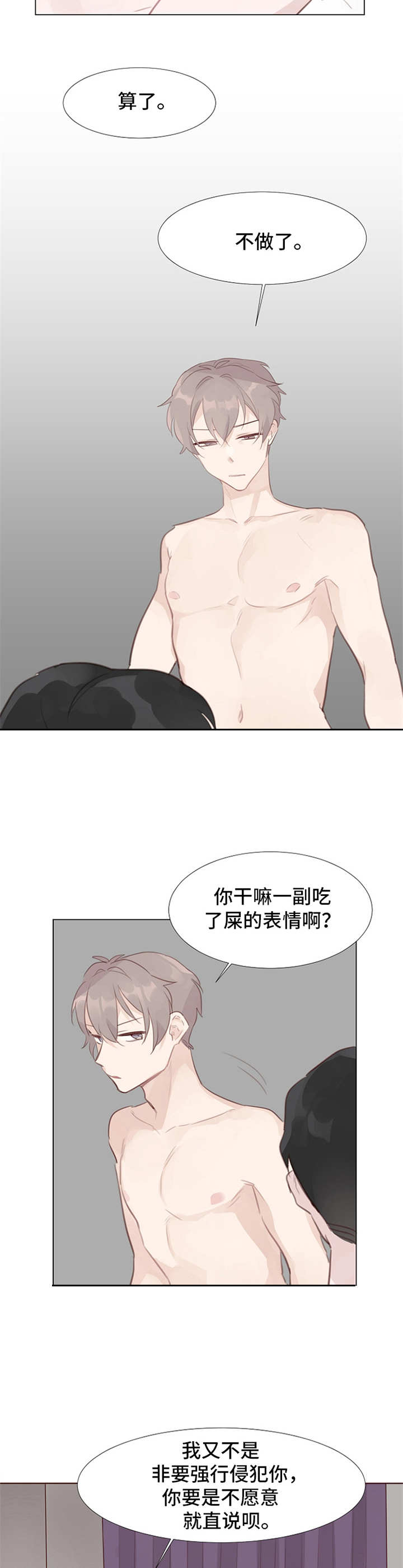 冰块男头原创漫画,第8章：冷漠1图