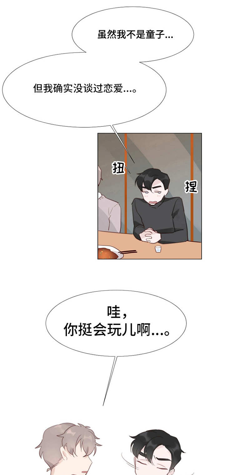 冰块男漫画,第8章：冷漠1图