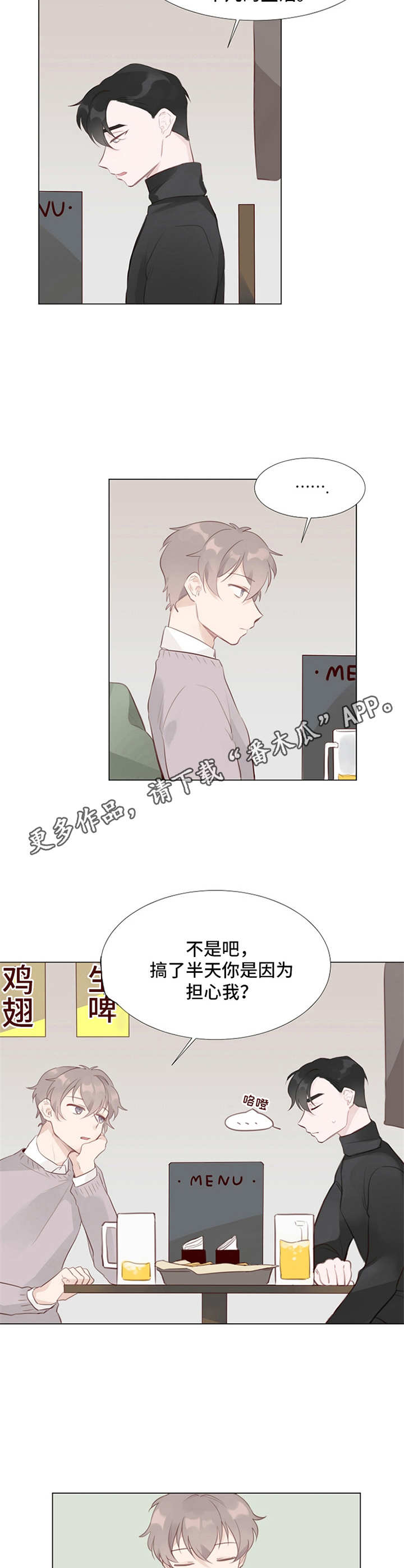 冰块男生可爱头像漫画,第7章：拒绝1图