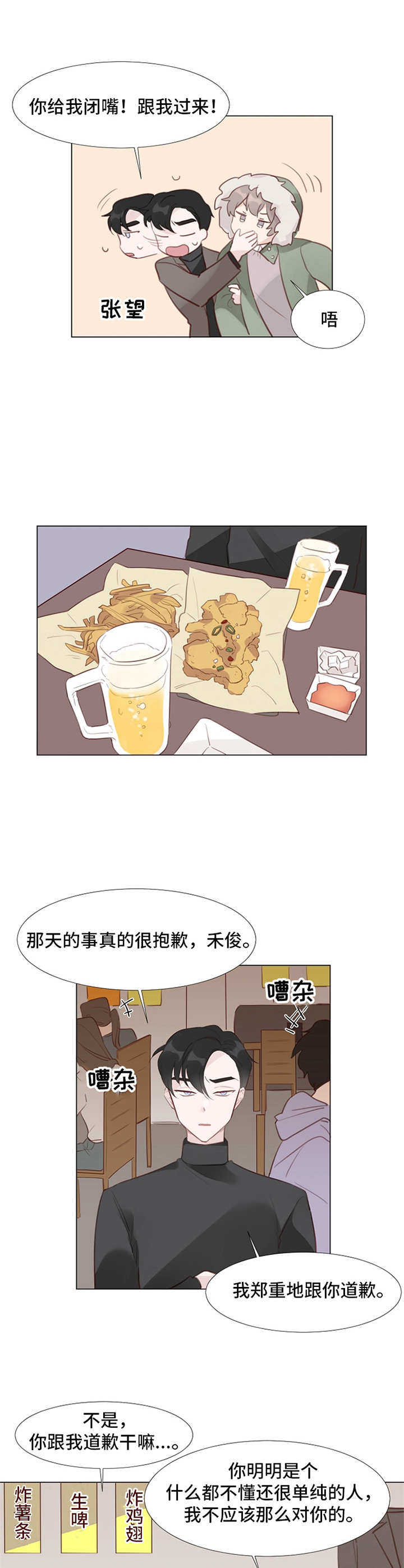 冰块放入保温杯后,融化速度漫画,第7章：拒绝2图