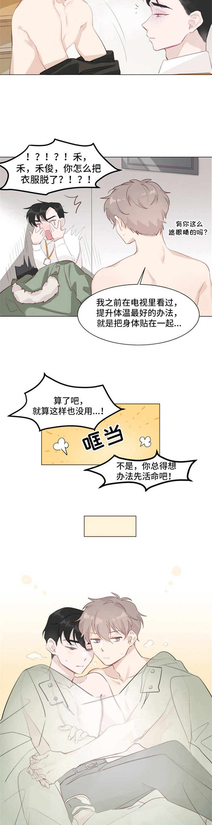 冰块制作漫画,第4章：取暖1图