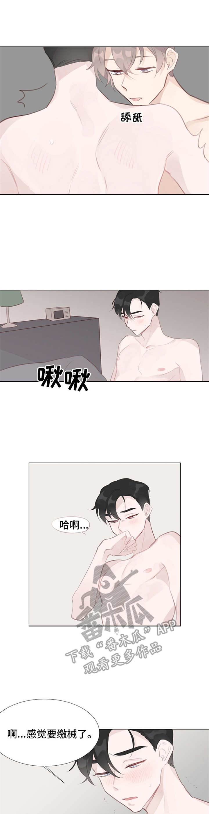 冰块男孩视频漫画,第10章：命运的安排（第一季完结）1图