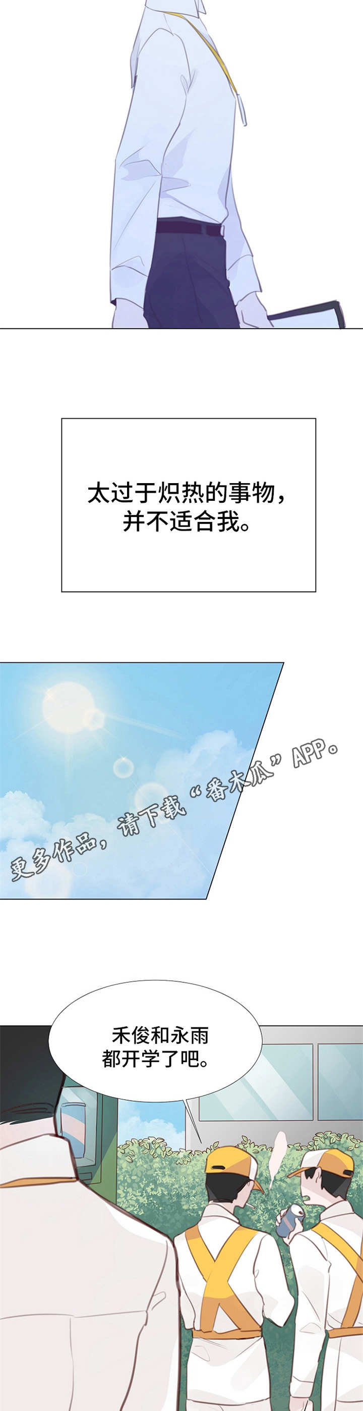 冰块男生漫画,第9章：表白1图