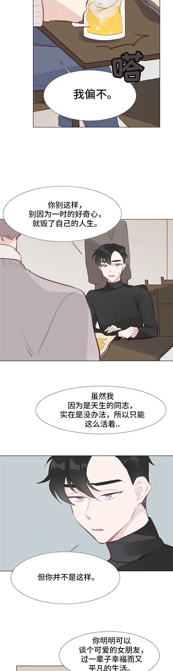 冰块脸男星是谁漫画,第7章：拒绝2图