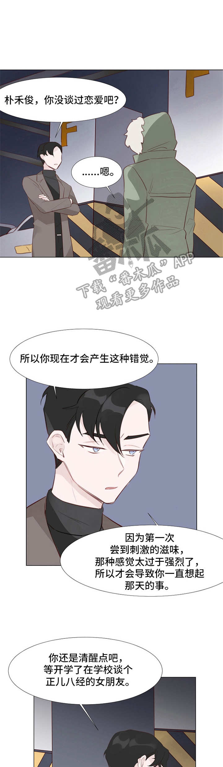 冰块背景素材漫画,第7章：拒绝1图