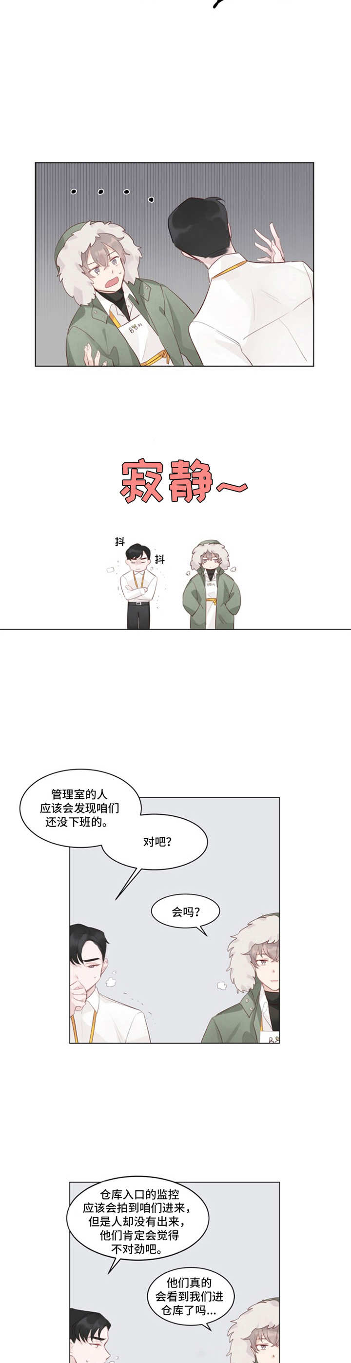 冰块男漫画,第2章：被困2图