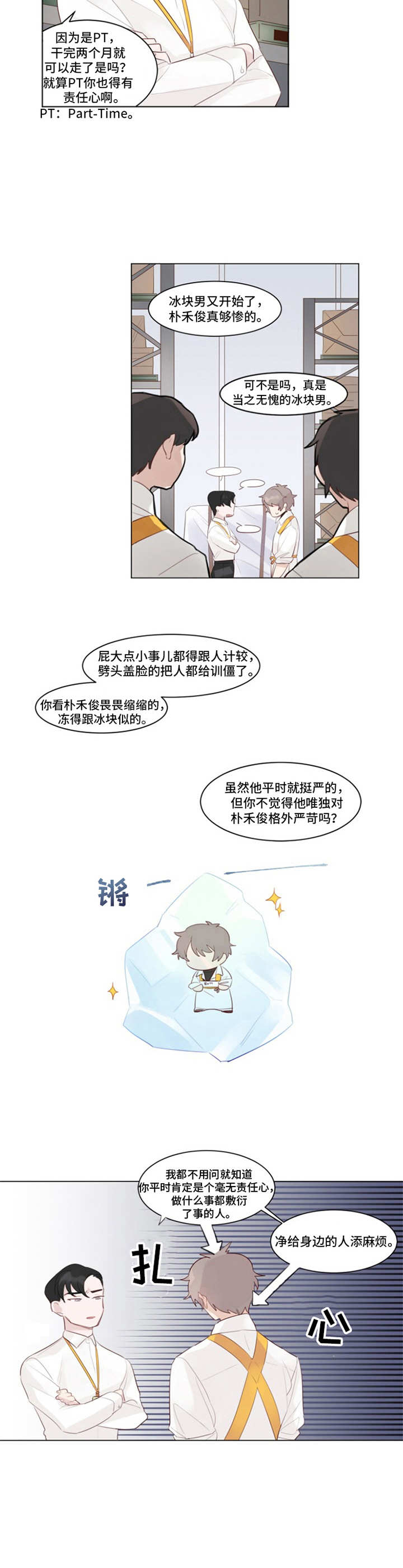 冰块多少钱一吨漫画,第1章：冰块男1图