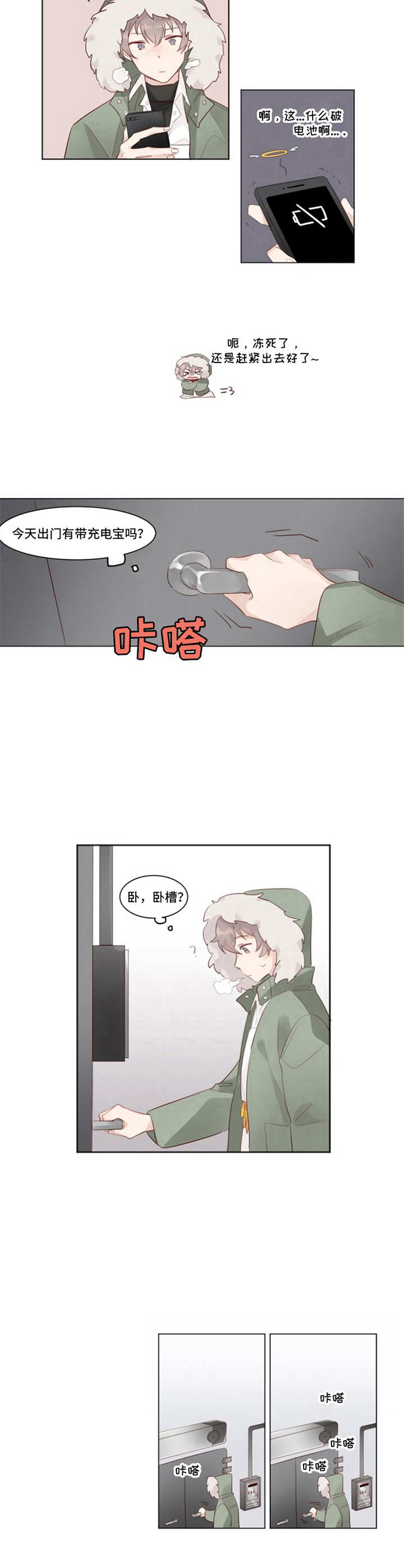 冰块play漫画,第1章：冰块男1图