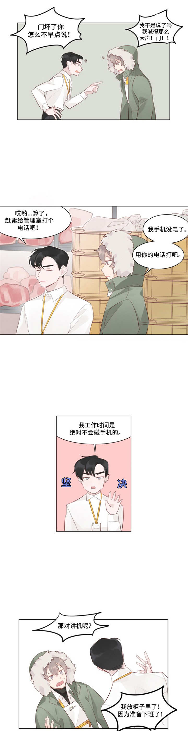 冰块男孩全集漫画,第2章：被困1图