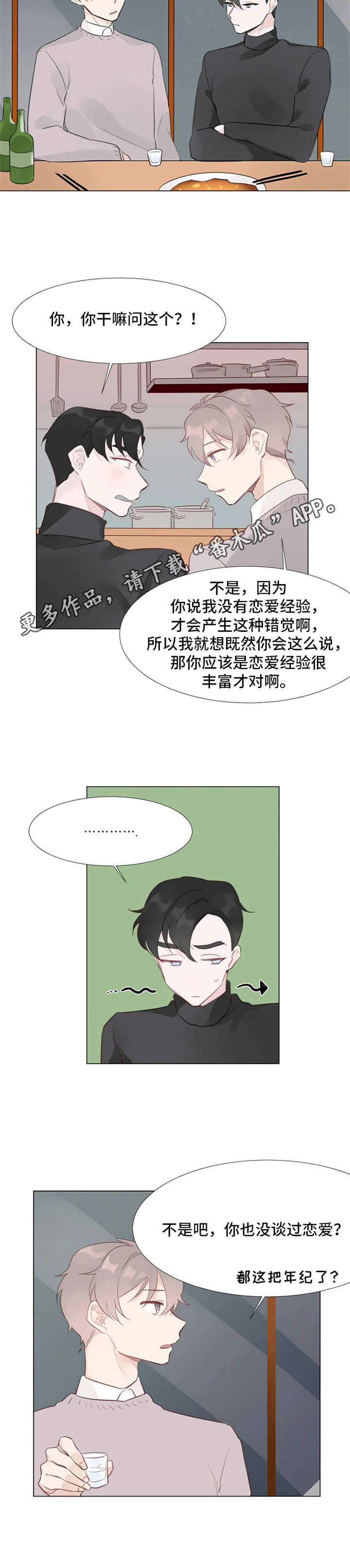 冰块男生可爱头像漫画,第7章：拒绝1图