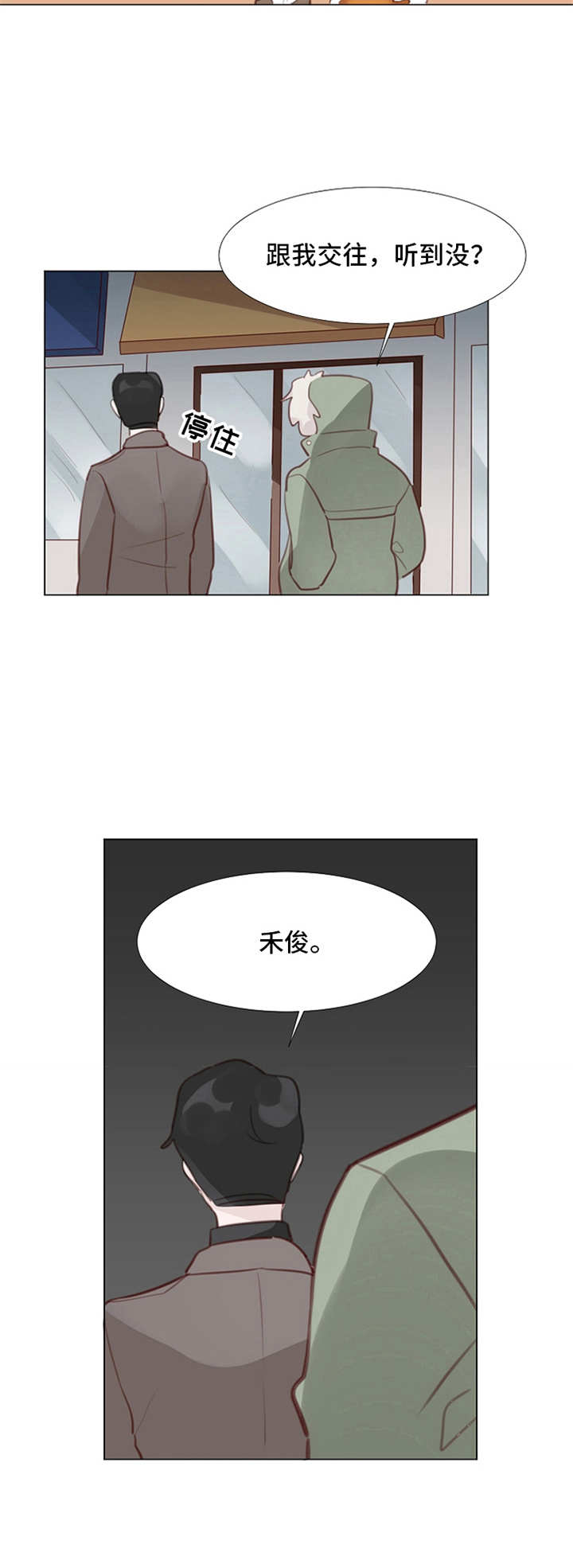 冰块脸男星是谁漫画,第8章：冷漠1图