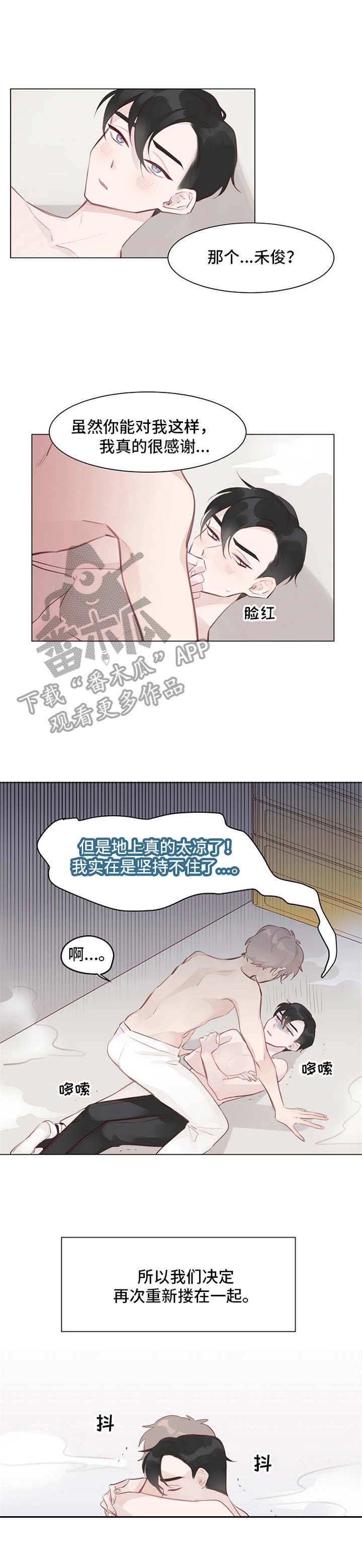 塞冰块男漫画,第5章：没法冷静1图