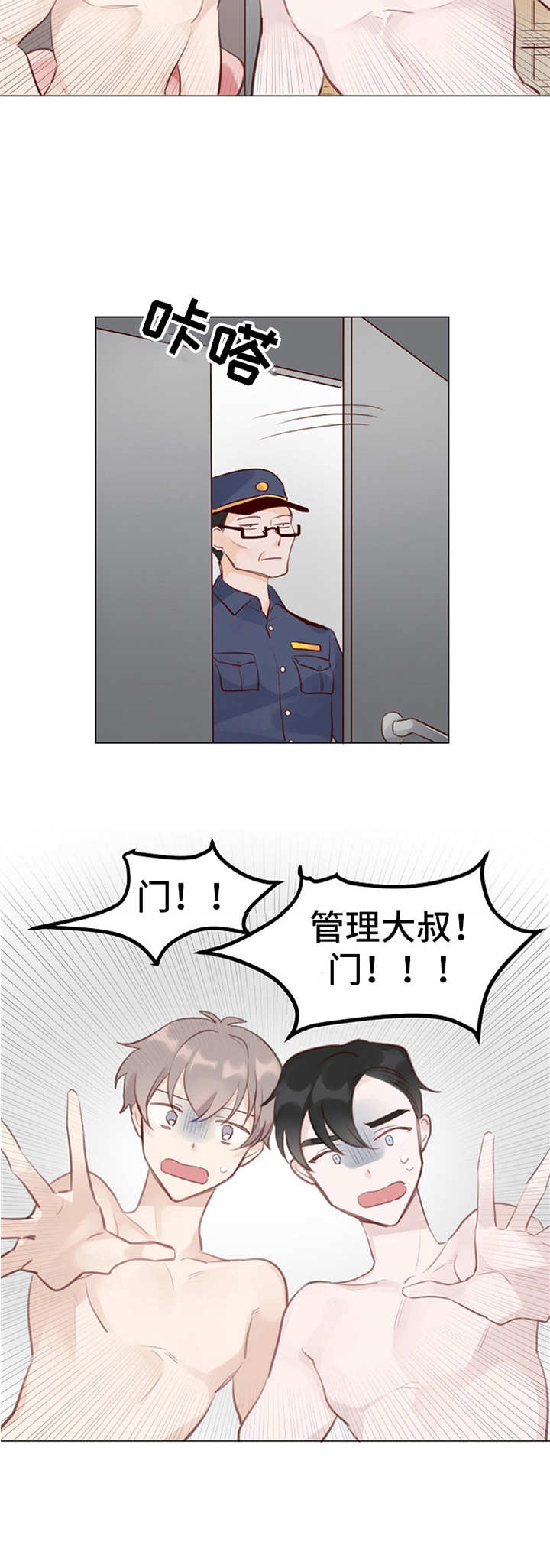 冰块男孩沙雕版漫画,第5章：没法冷静2图