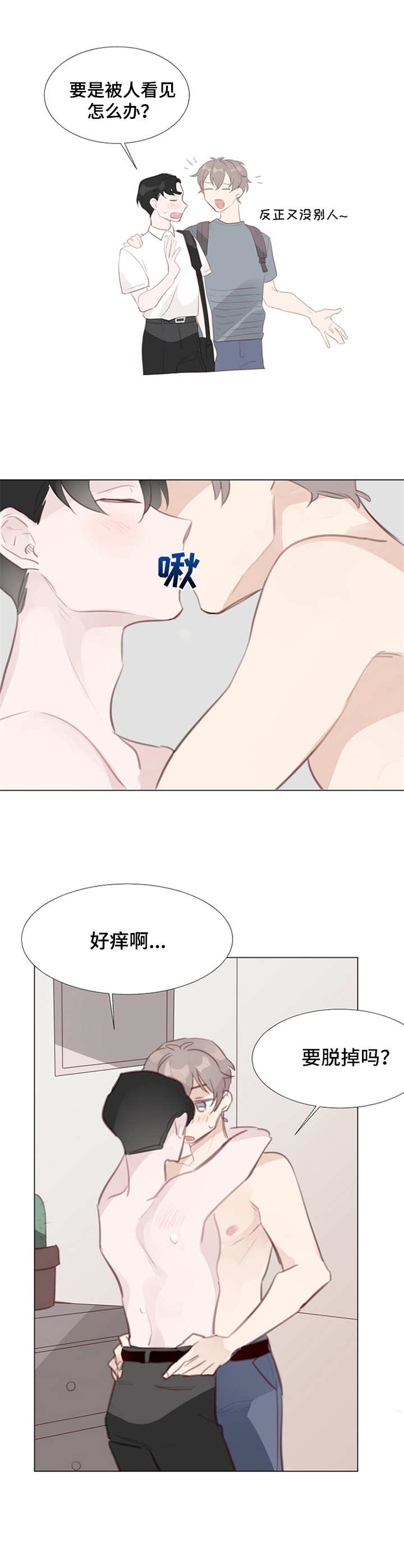 冰块男主双痛哭小说堆文视频漫画,第10章：命运的安排（第一季完结）2图