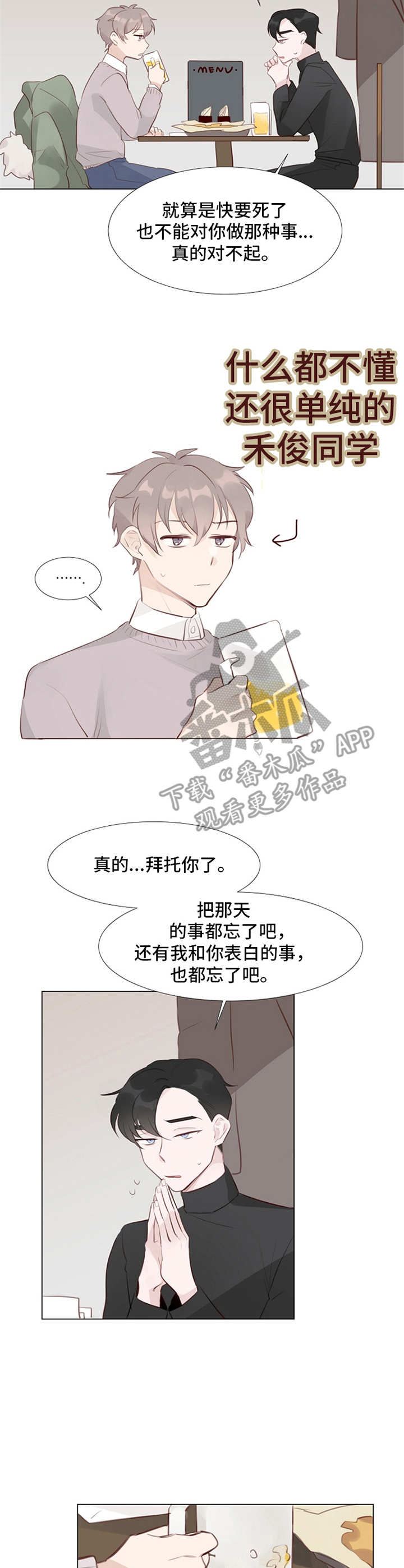 冰块脸男星是谁漫画,第7章：拒绝1图