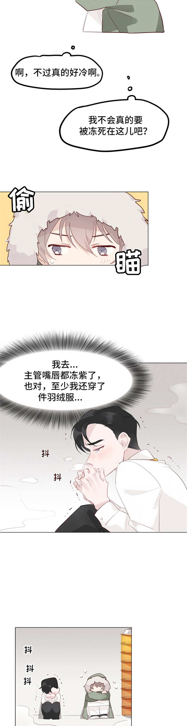 冰块男配漫画,第3章：凑近点2图