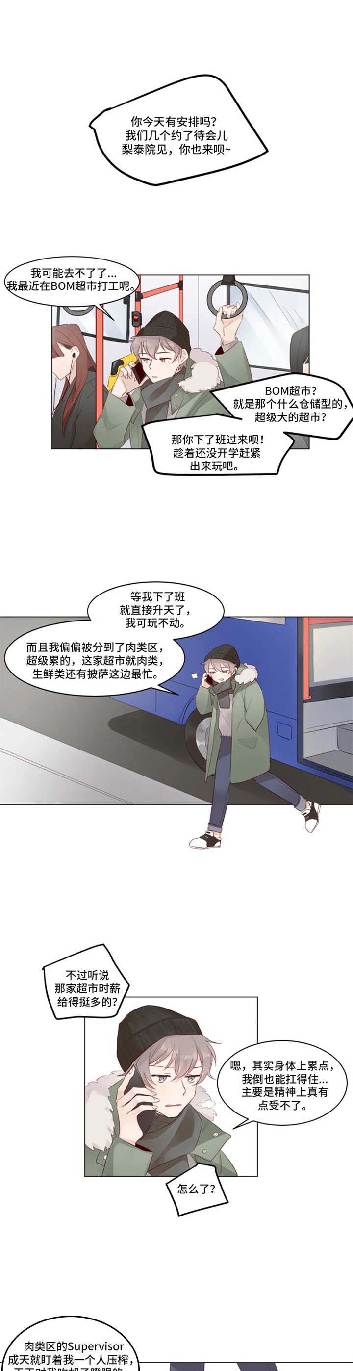 冰块男漫画,第1章：冰块男1图