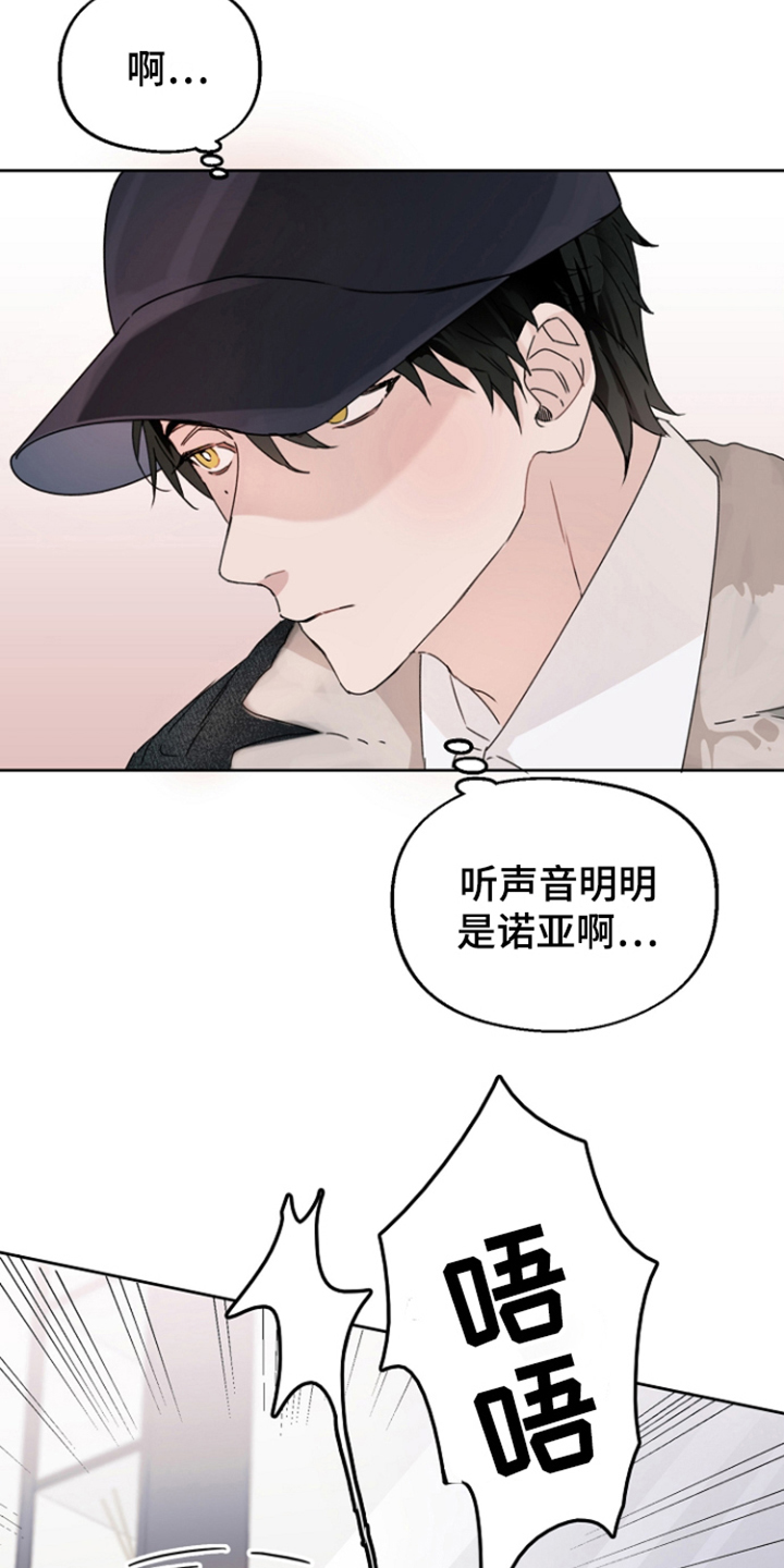 爱豆情结的漫画漫画,第2章：很害怕1图