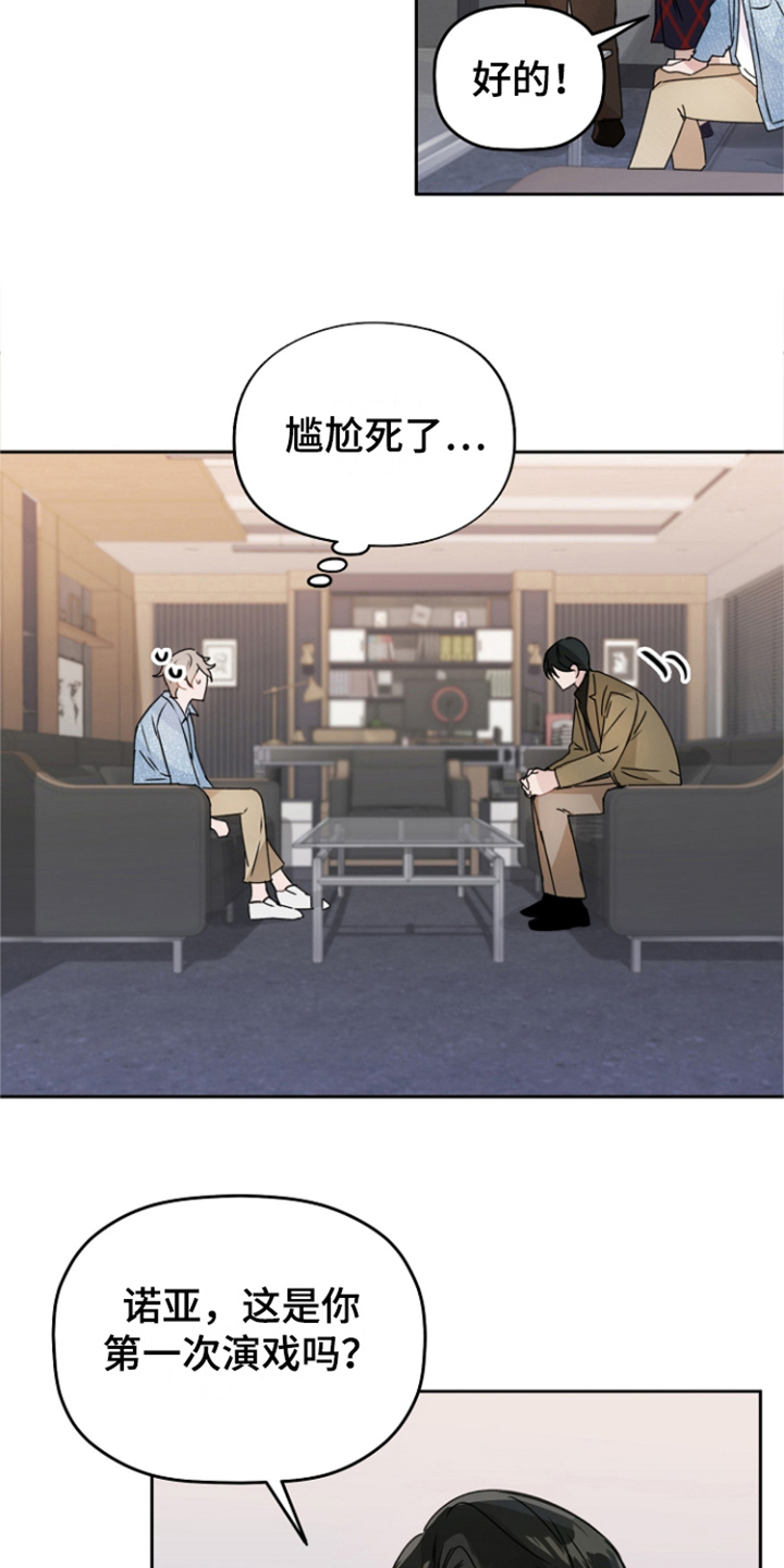 爱豆情结漫画免费漫画,第3章：主演1图