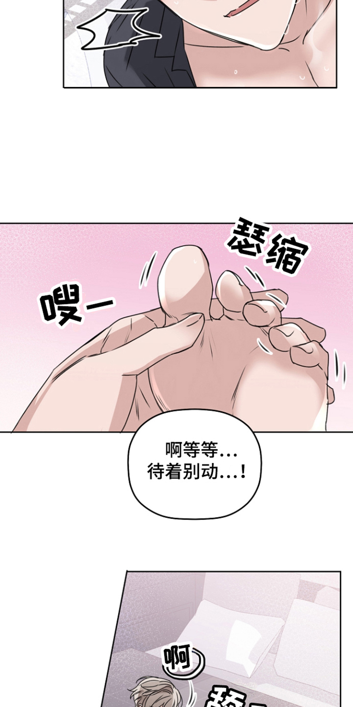 爱豆情结漫画还叫什么漫画,第12章：很喜欢 2图