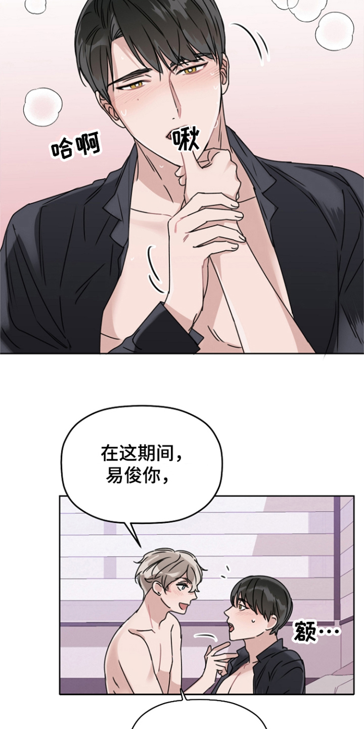 爱豆情结漫画还叫什么漫画,第11章：很感动 1图